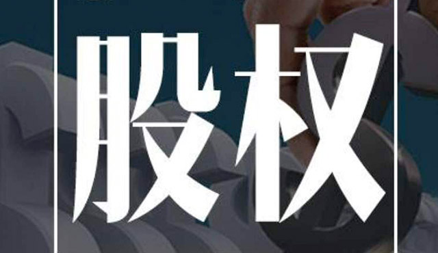 公司股權(quán)糾紛應(yīng)該怎么處理？