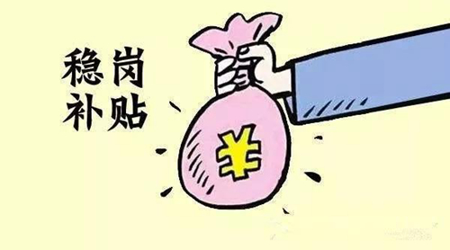 佛山穩(wěn)崗補貼2月25日開始申領(lǐng)，可不容錯過