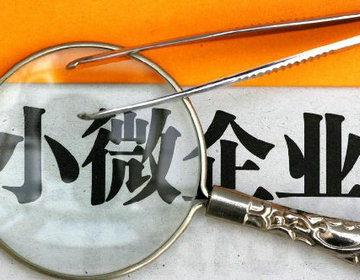 既是高新技術(shù)企業(yè)，又符合小微型企業(yè)標(biāo)準(zhǔn)，應(yīng)該怎么繳納企業(yè)所得稅優(yōu)惠？