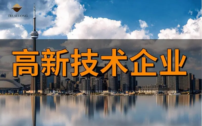 研發(fā)費用不夠怎么申報高企？申報高企常見問題