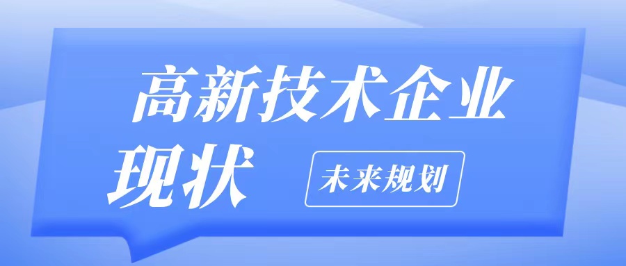 2025高企認(rèn)定條件不夠怎么辦？5大解決方案+粵天專業(yè)申報(bào)服務(wù)助您通過！