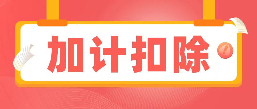 2025年科技型中小企業(yè)認(rèn)定：政策紅利空前，錯(cuò)過再等一年！