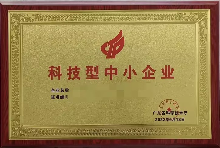 2025年科技型中小企業(yè)認(rèn)定條件全解析：專利、研發(fā)人員、收入要求一文讀懂！