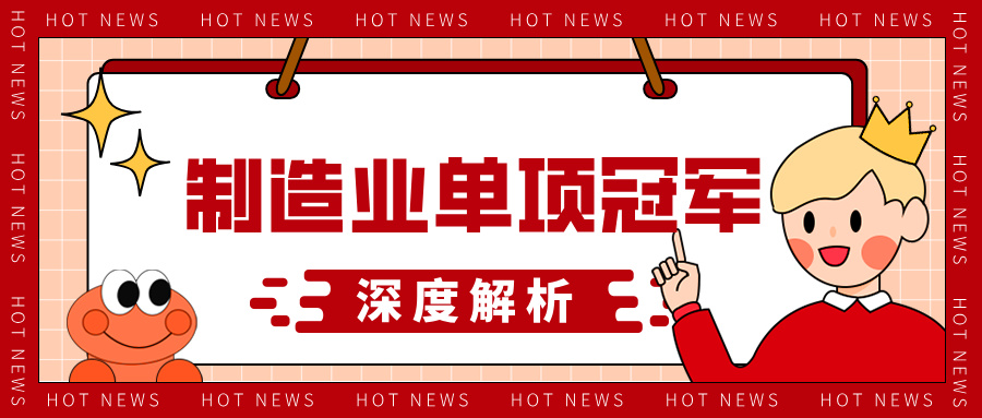 制造業(yè)單項(xiàng)冠軍申報(bào)材料的技術(shù)優(yōu)勢呈現(xiàn)方法與評(píng)審標(biāo)準(zhǔn)解析